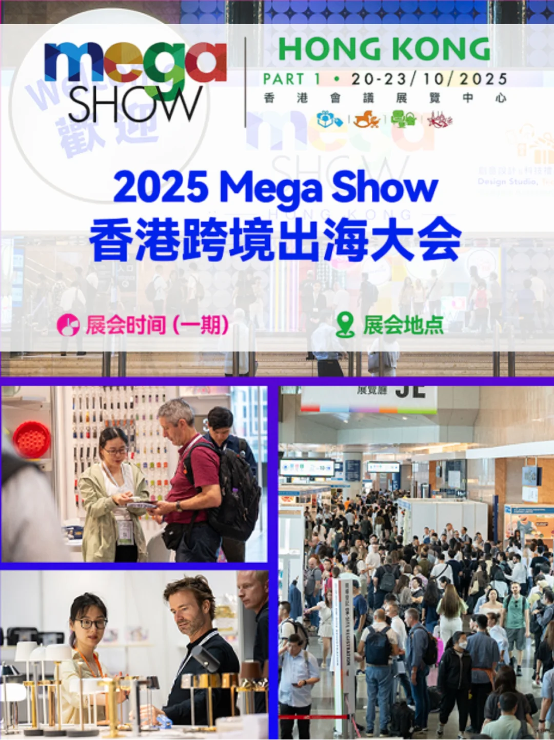 香港大型展会 | MEGA SHOW即将来临✨