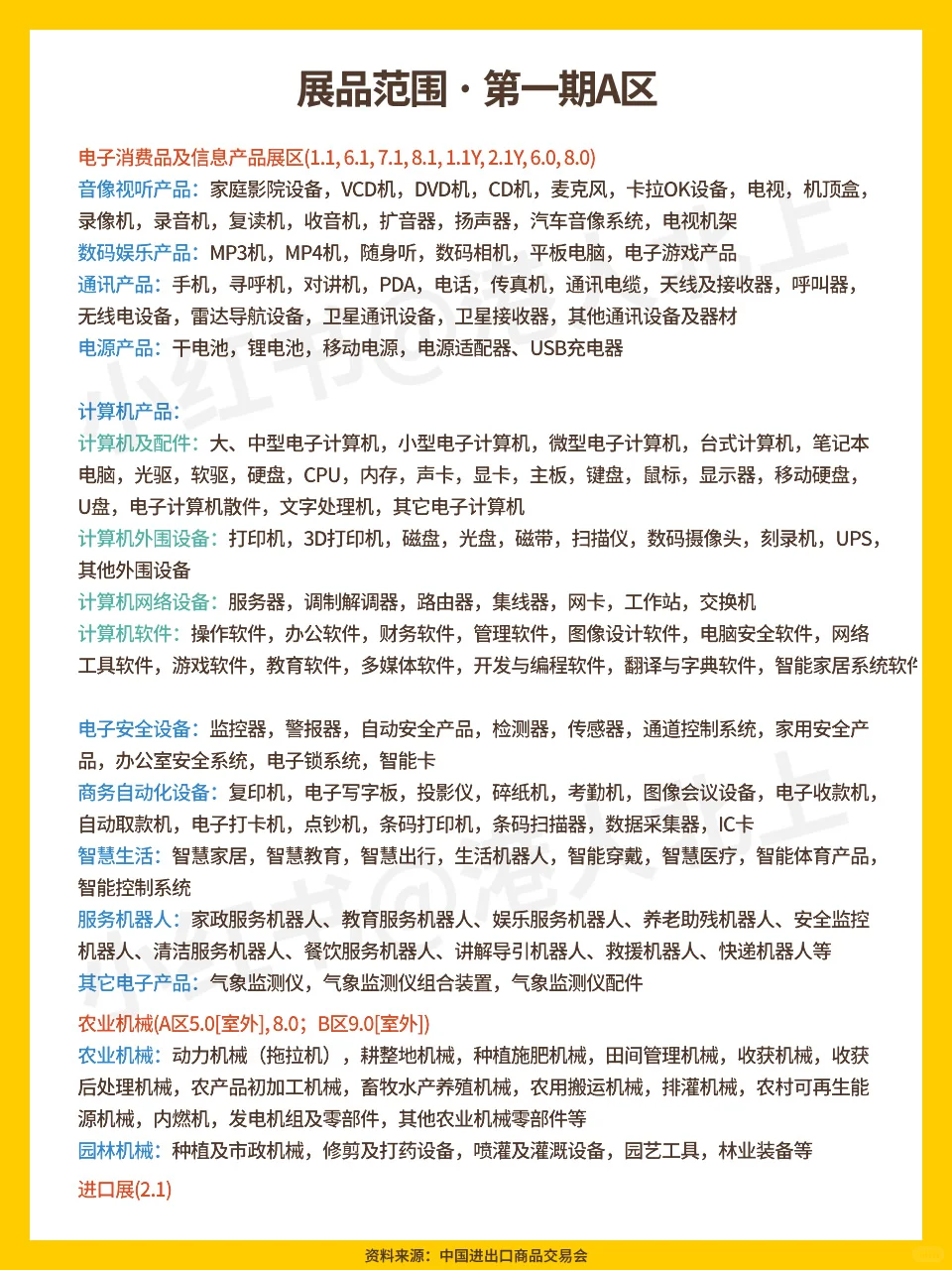 2025年10月广州广交会(秋季)观展指南来啦!