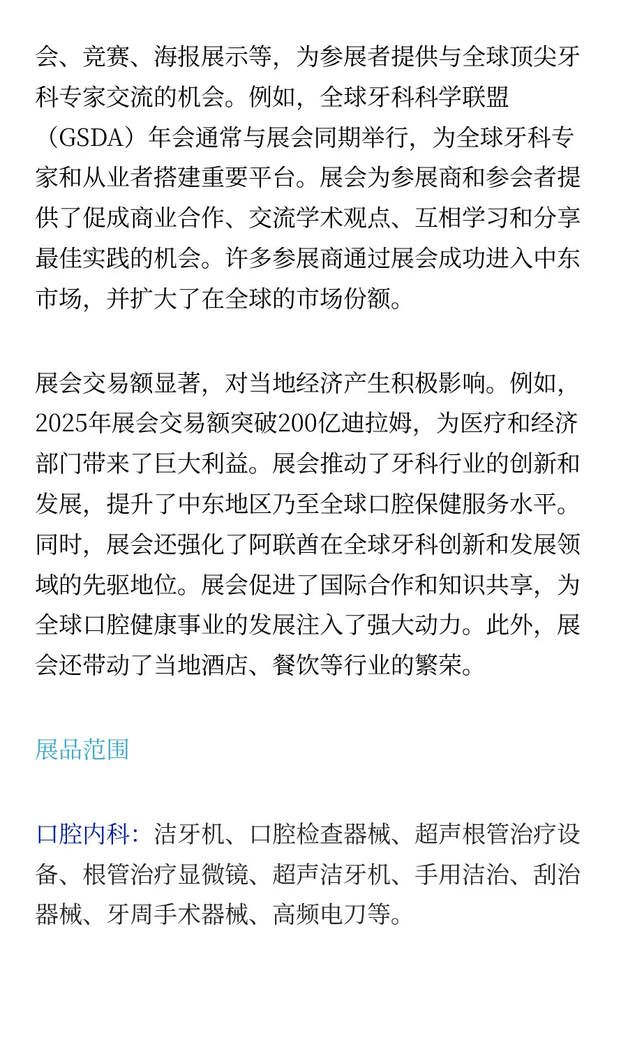 【参展报名】阿联酋迪拜口腔展览会（AEEDC