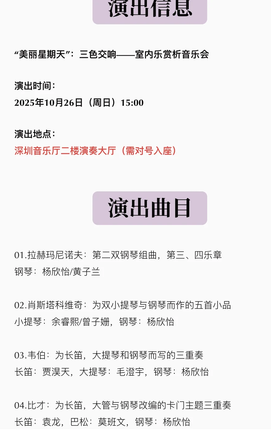深圳音乐厅·3场公益惠民音乐会，报名?