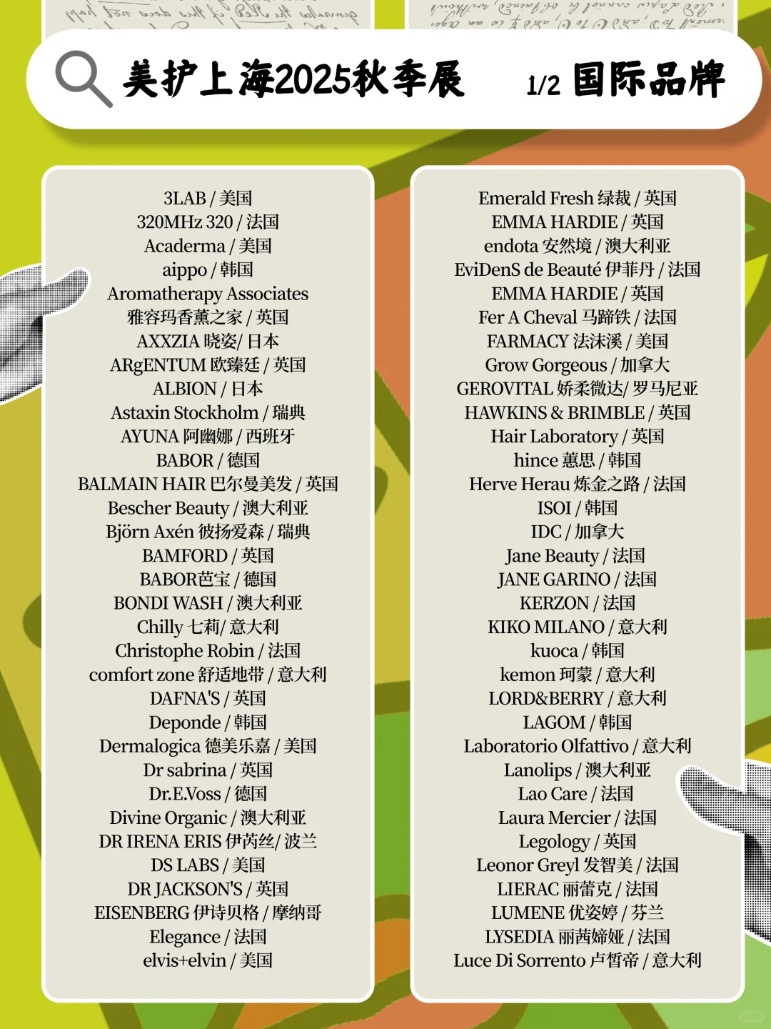 美护上海2025AW｜韩国参展品牌特辑