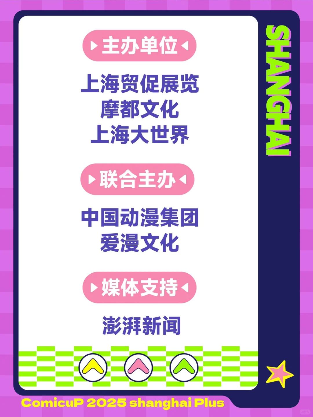 【上海动漫文化博览会（CPSP）收官战报！】