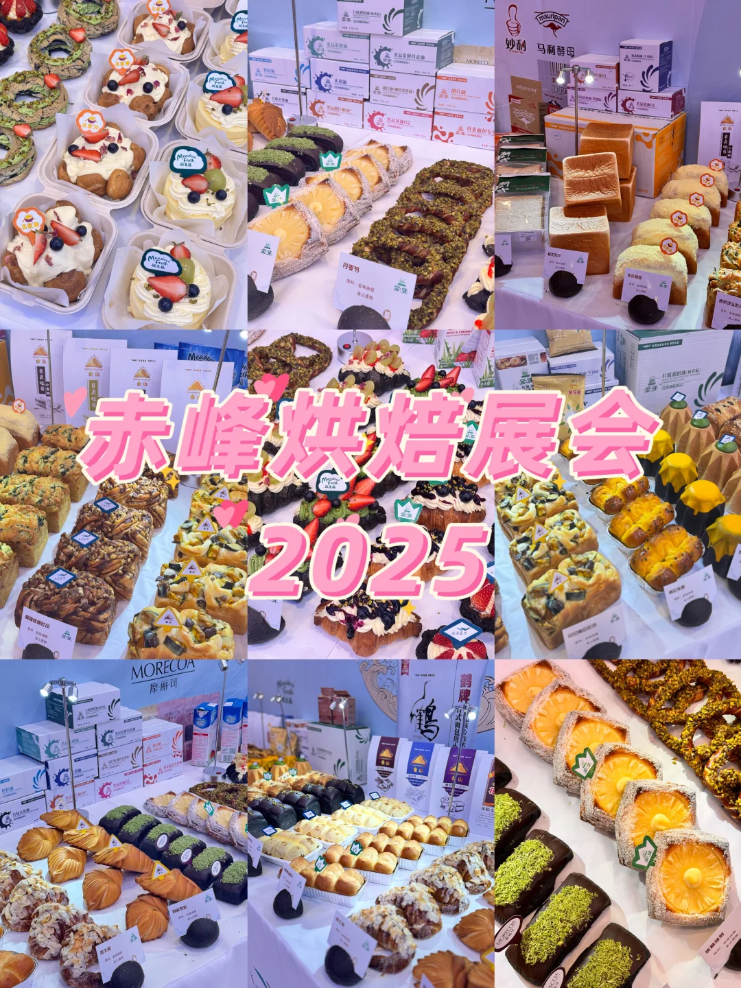 ⁉️烘焙展会竟是这样…
