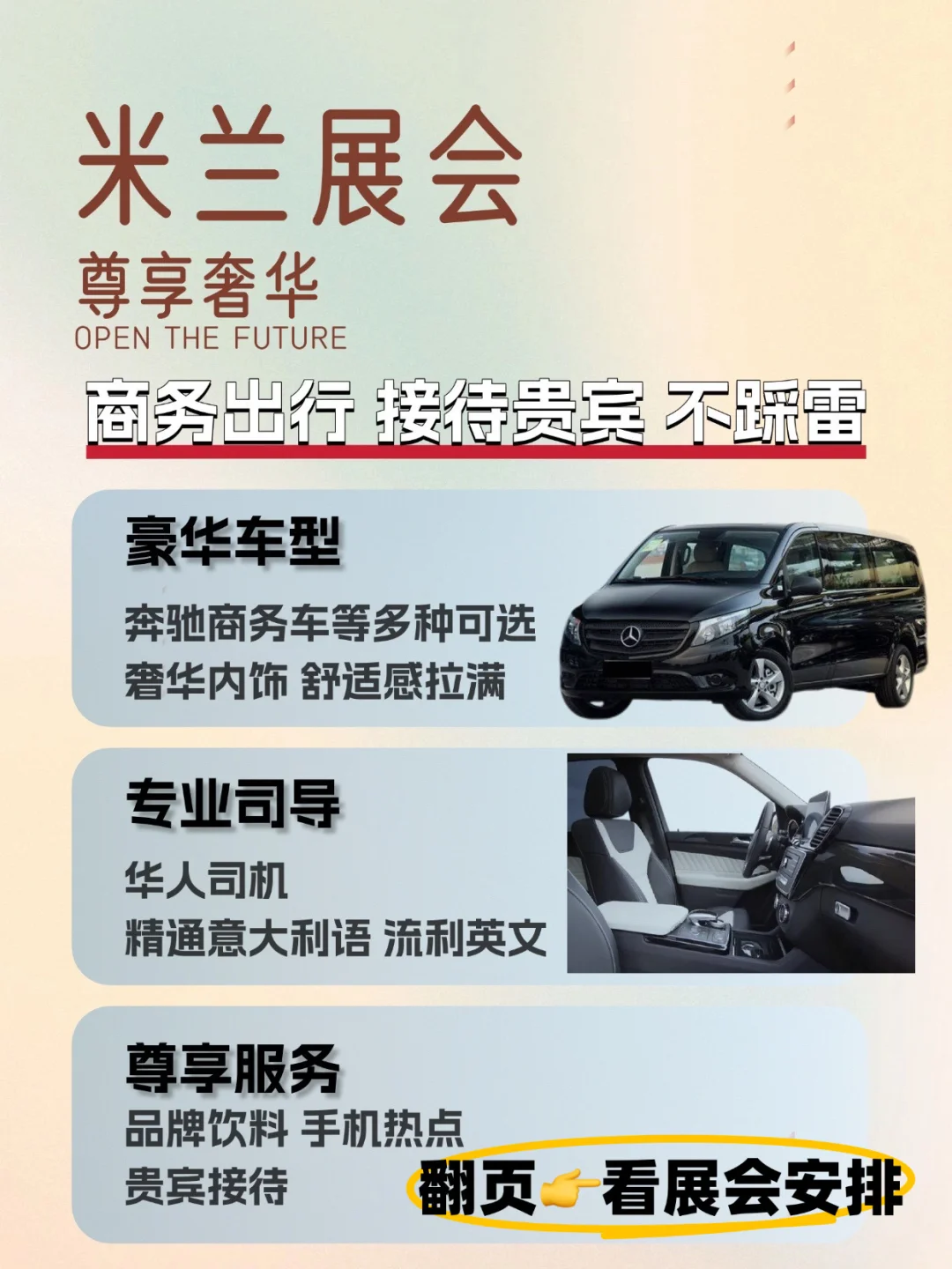 意大利展会｜ 给老板约车结果等来菲亚特?