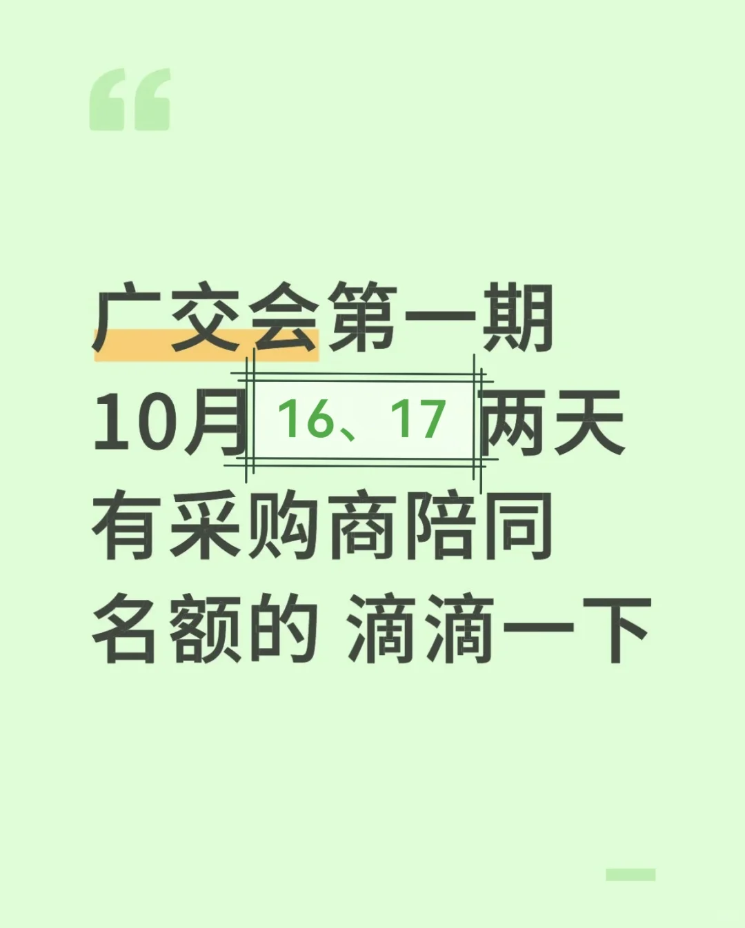 寻广交会采购商陪同名额