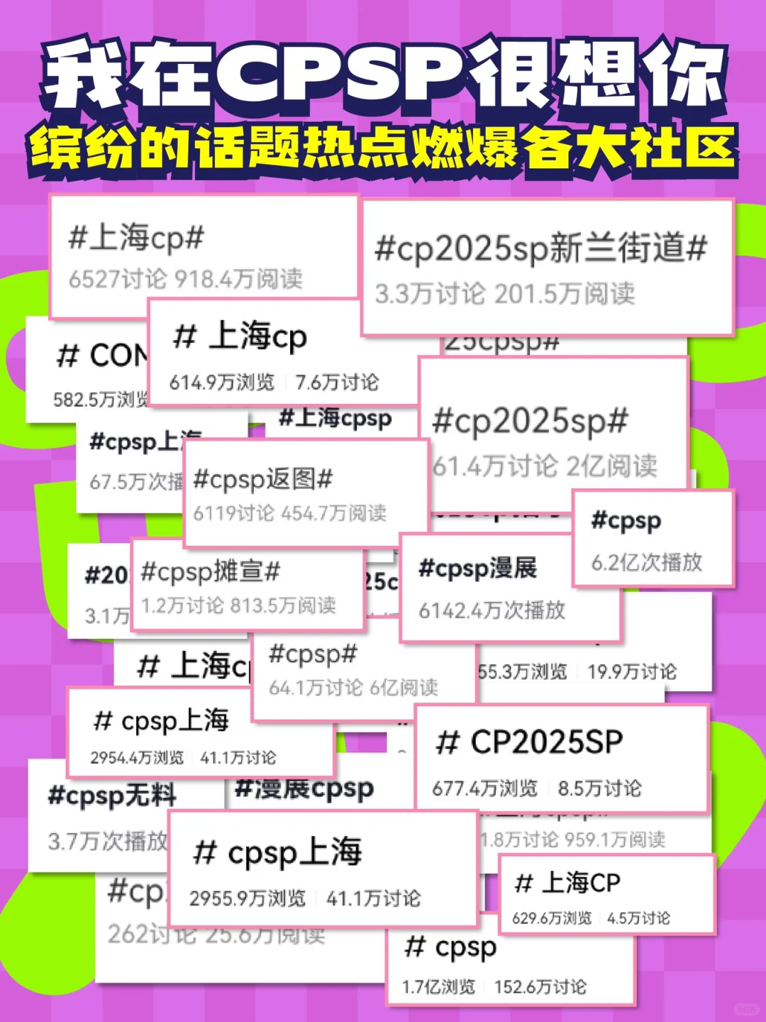 【上海动漫文化博览会（CPSP）收官战报！】