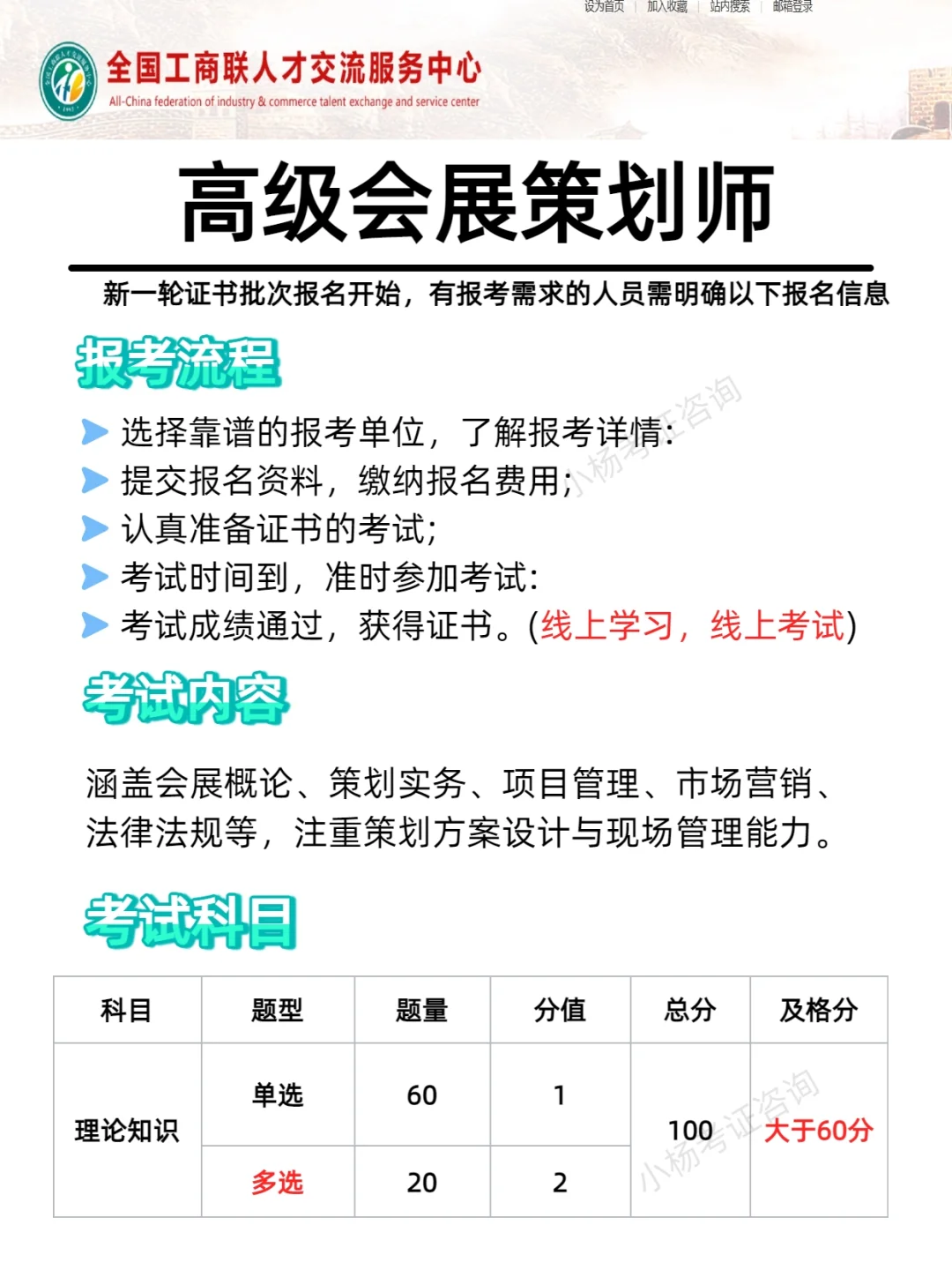 考会展策划师?2025下半年考证时间公布