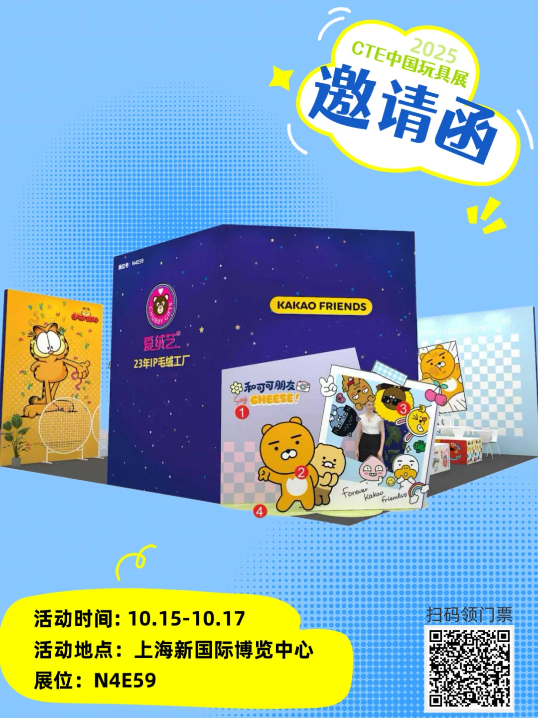 ?爱绒艺上海CTE玩具展打卡攻略来啦！