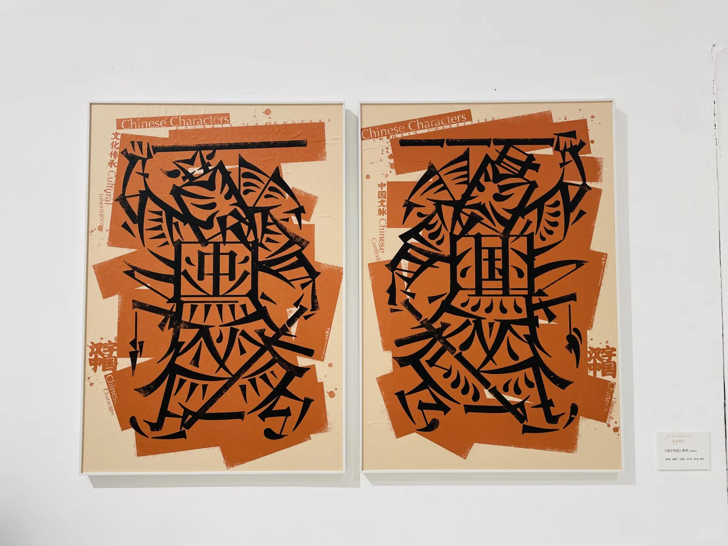 第十四届全国美展艺术设计展最爱的10个作品