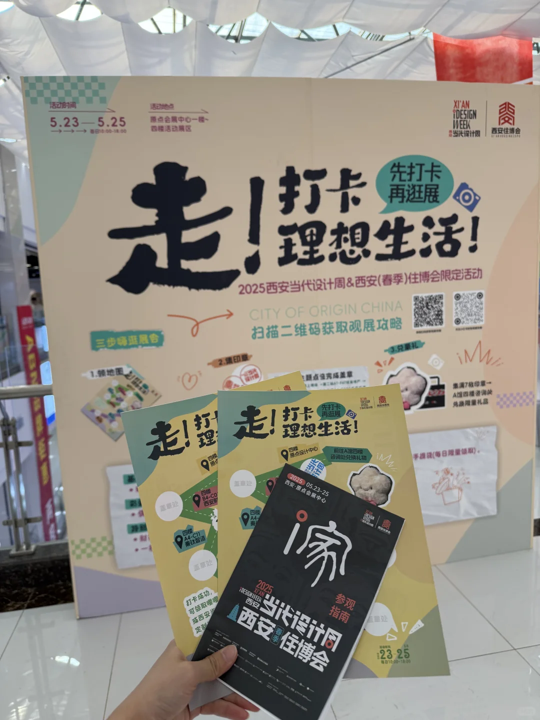 2025西安当代设计周?