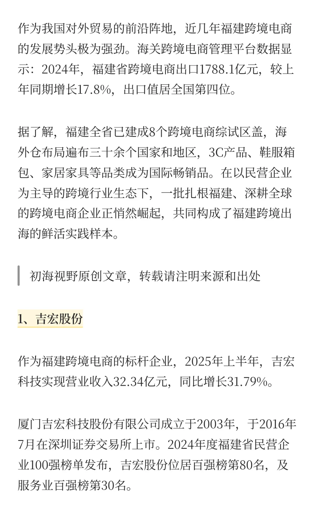 福建一批跨境电商卖家正在崛起，你认识几个