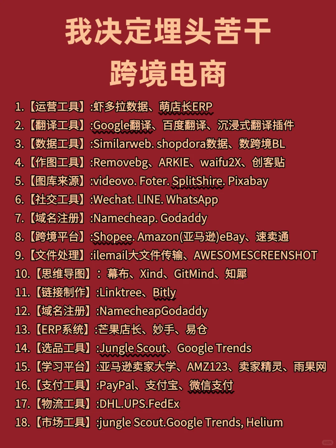 现在真的可以去试试跨境电商！