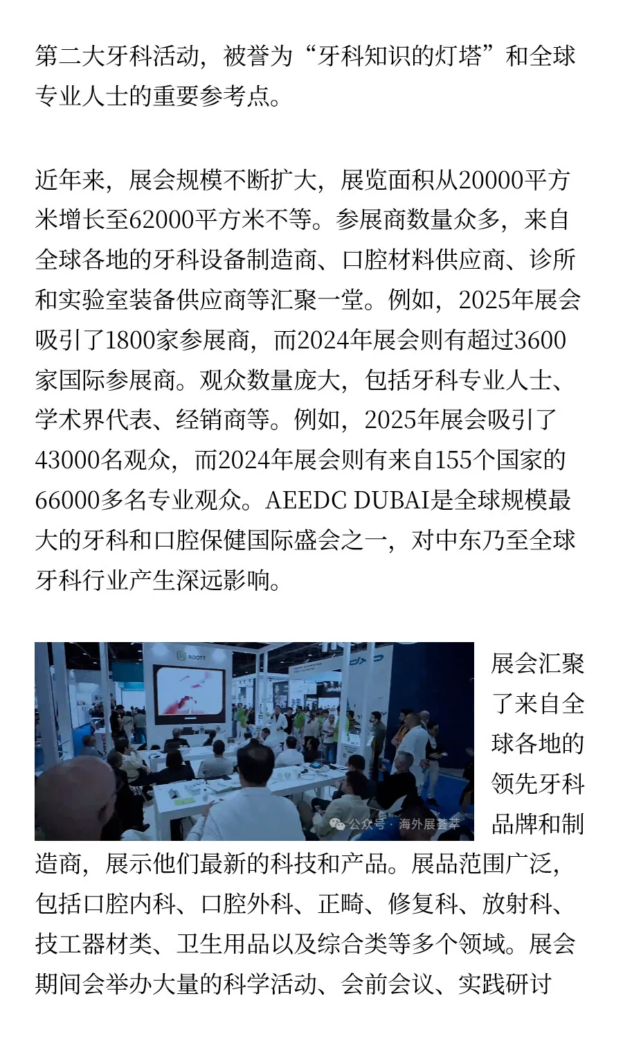 【参展报名】阿联酋迪拜口腔展览会（AEEDC