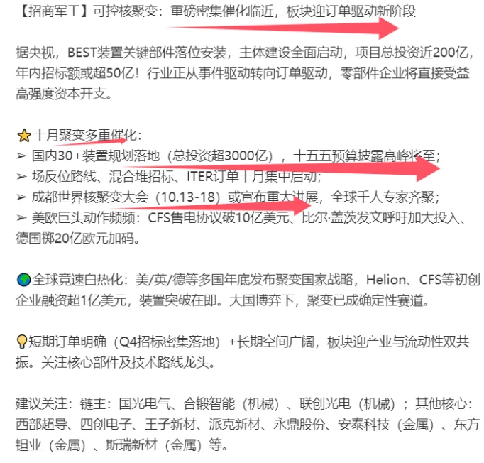 10月10日盘前消息面