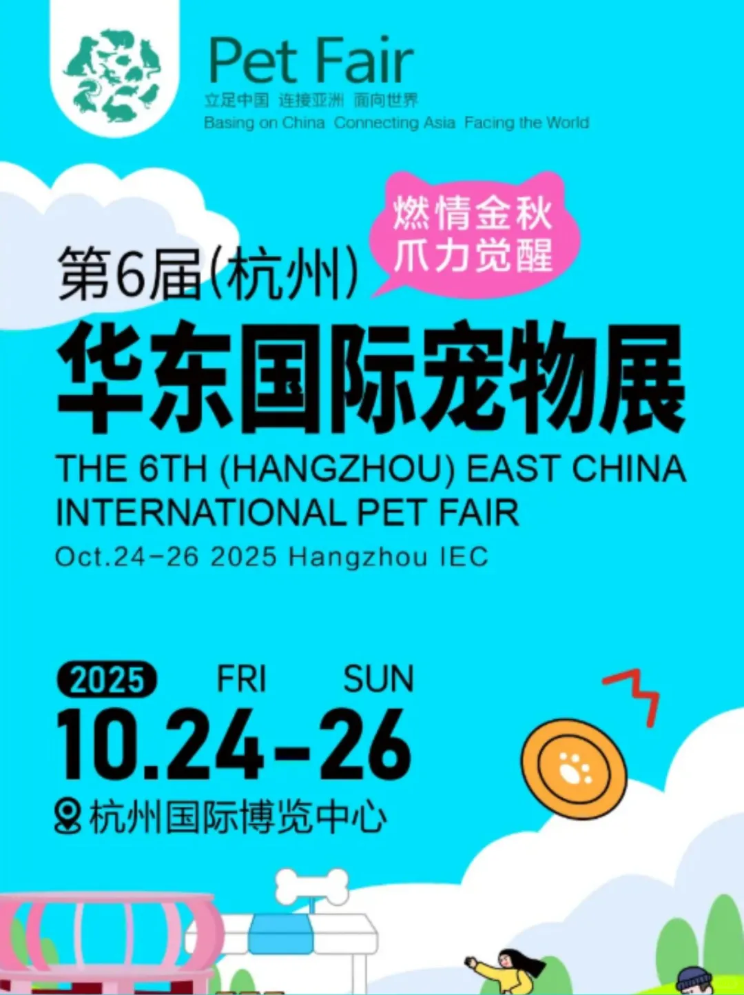 杭州国际宠物展又来啦?好玩好逛好多羊毛