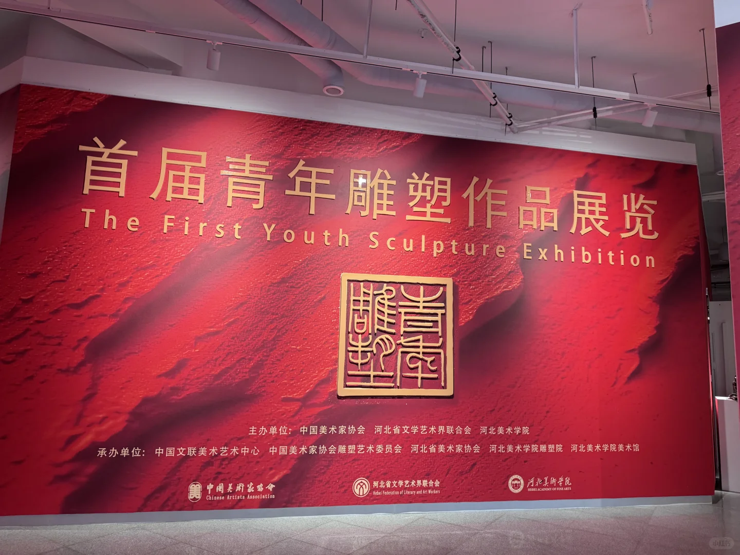 河北美院青年雕塑展