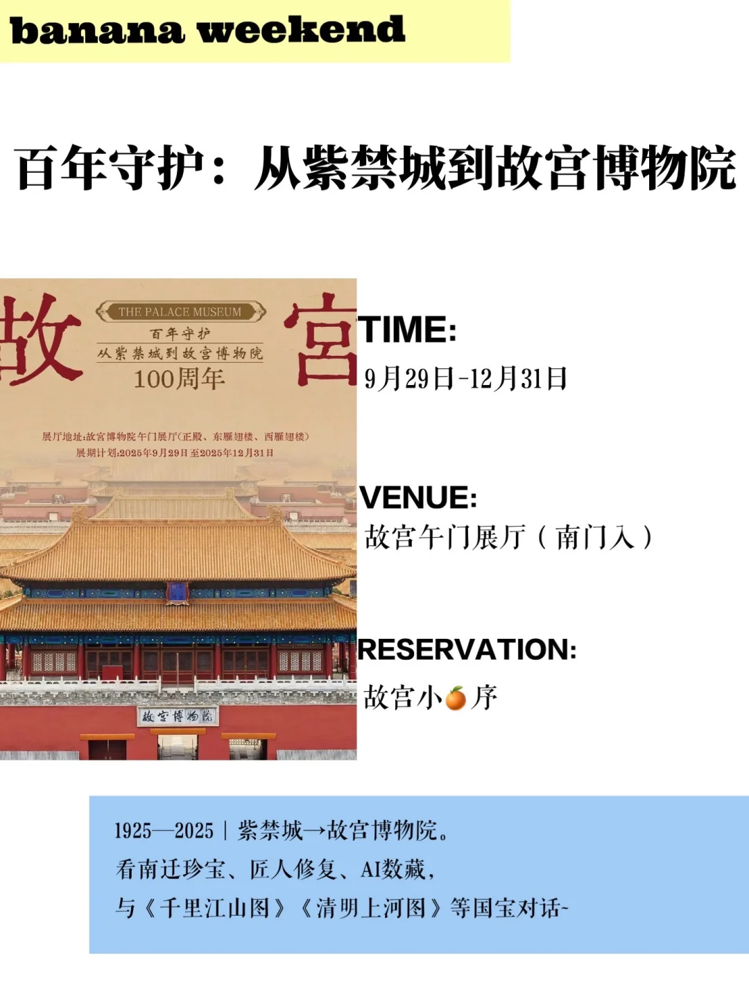 十一来北京?这些展览一定去打卡‼️