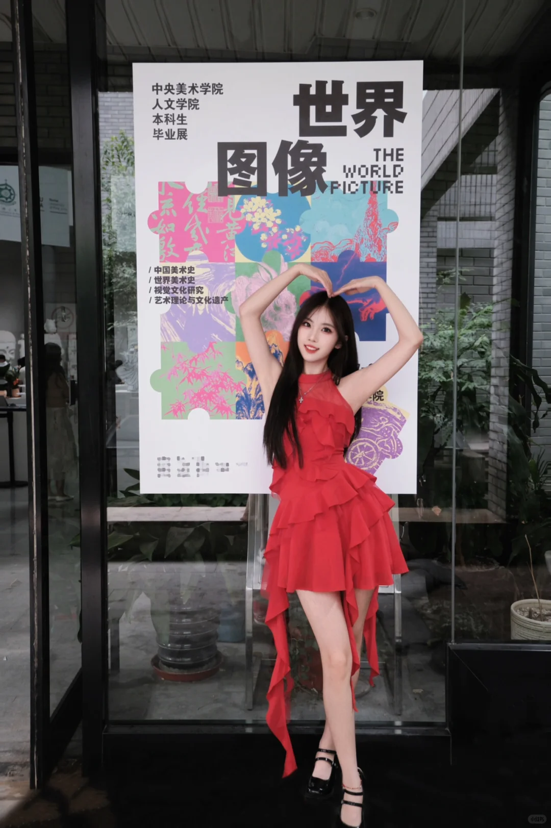 央美毕业展?和自己设计的海报合影啦