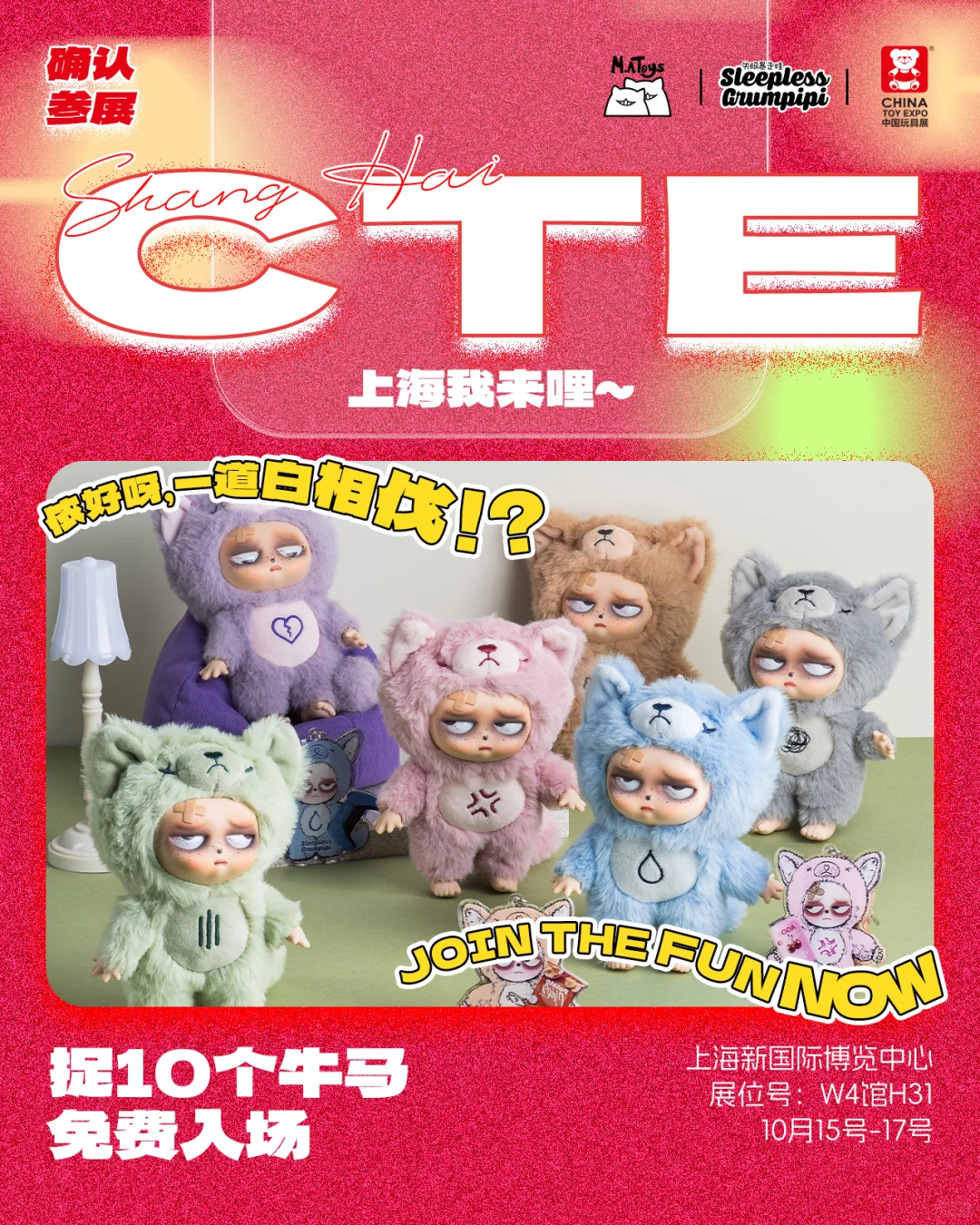 Grumpipi上海CTE展会暴躁官宣!(有新品)