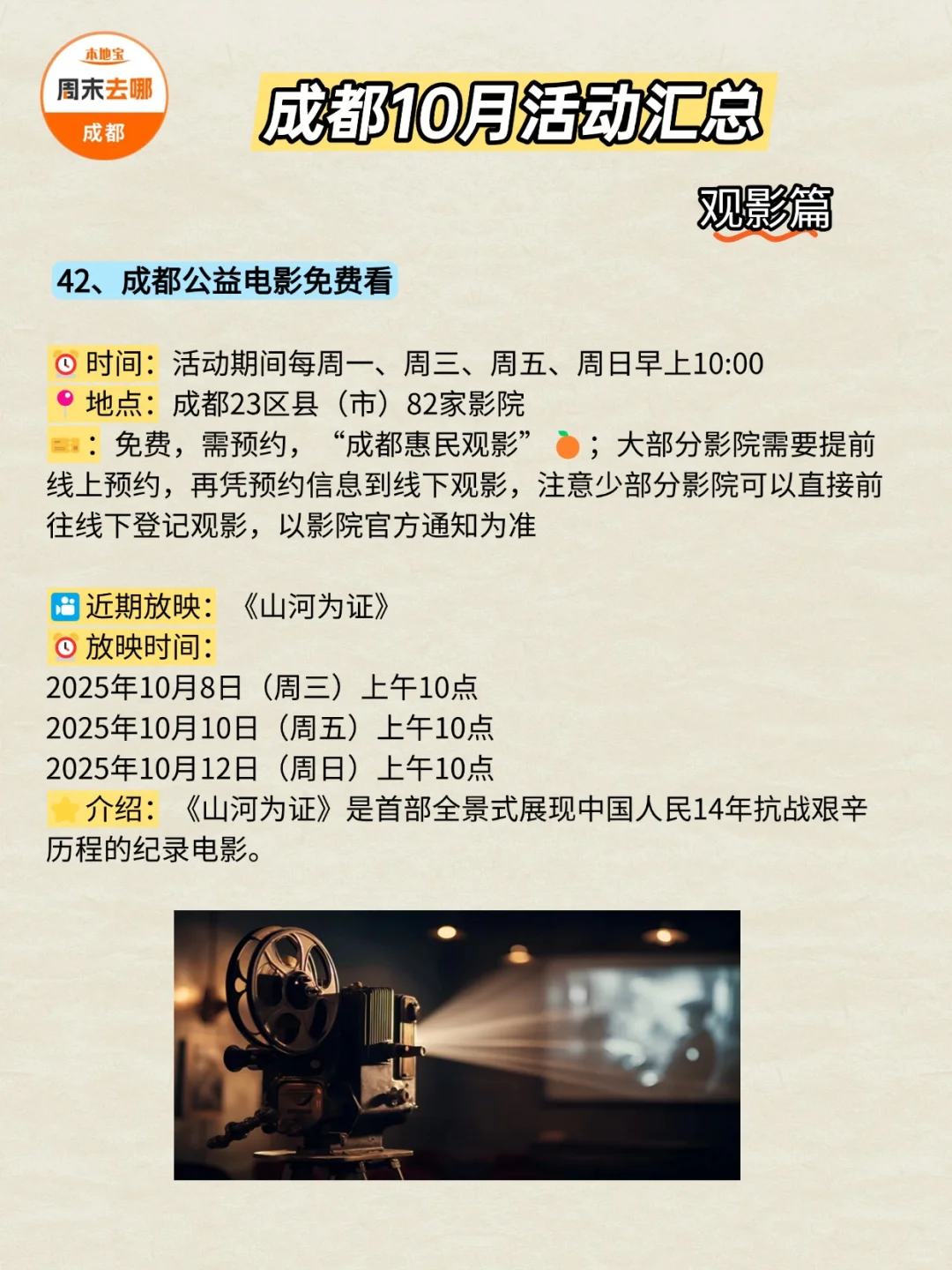 好玩好逛,成都10月活动汇总!大多免费