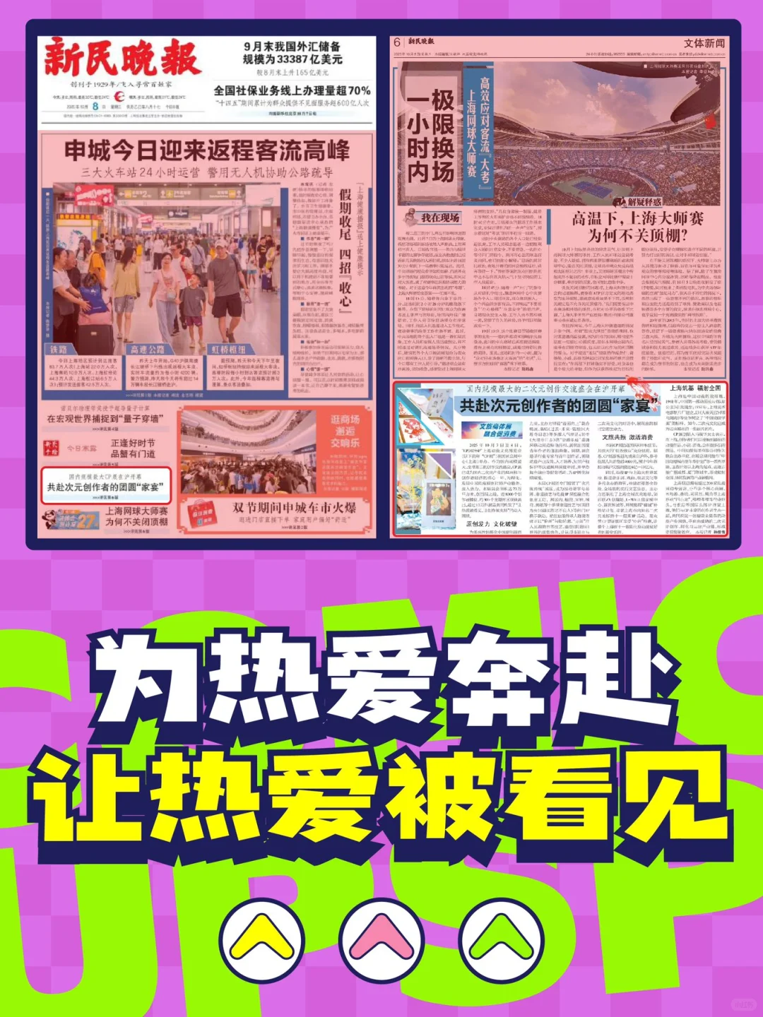 【上海动漫文化博览会（CPSP）收官战报！】