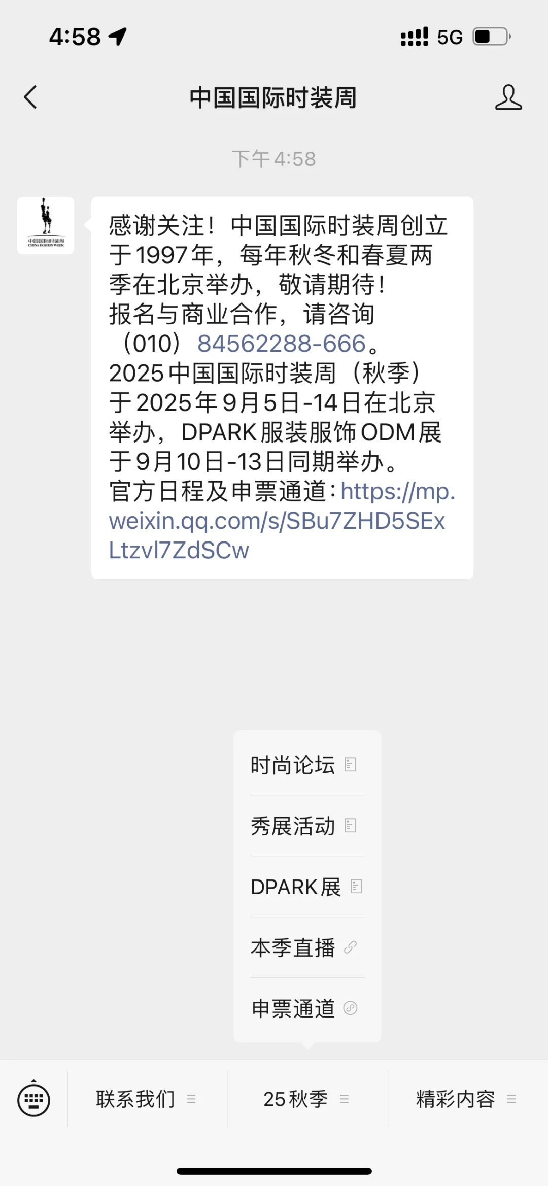 普通人如何参加各种时装周