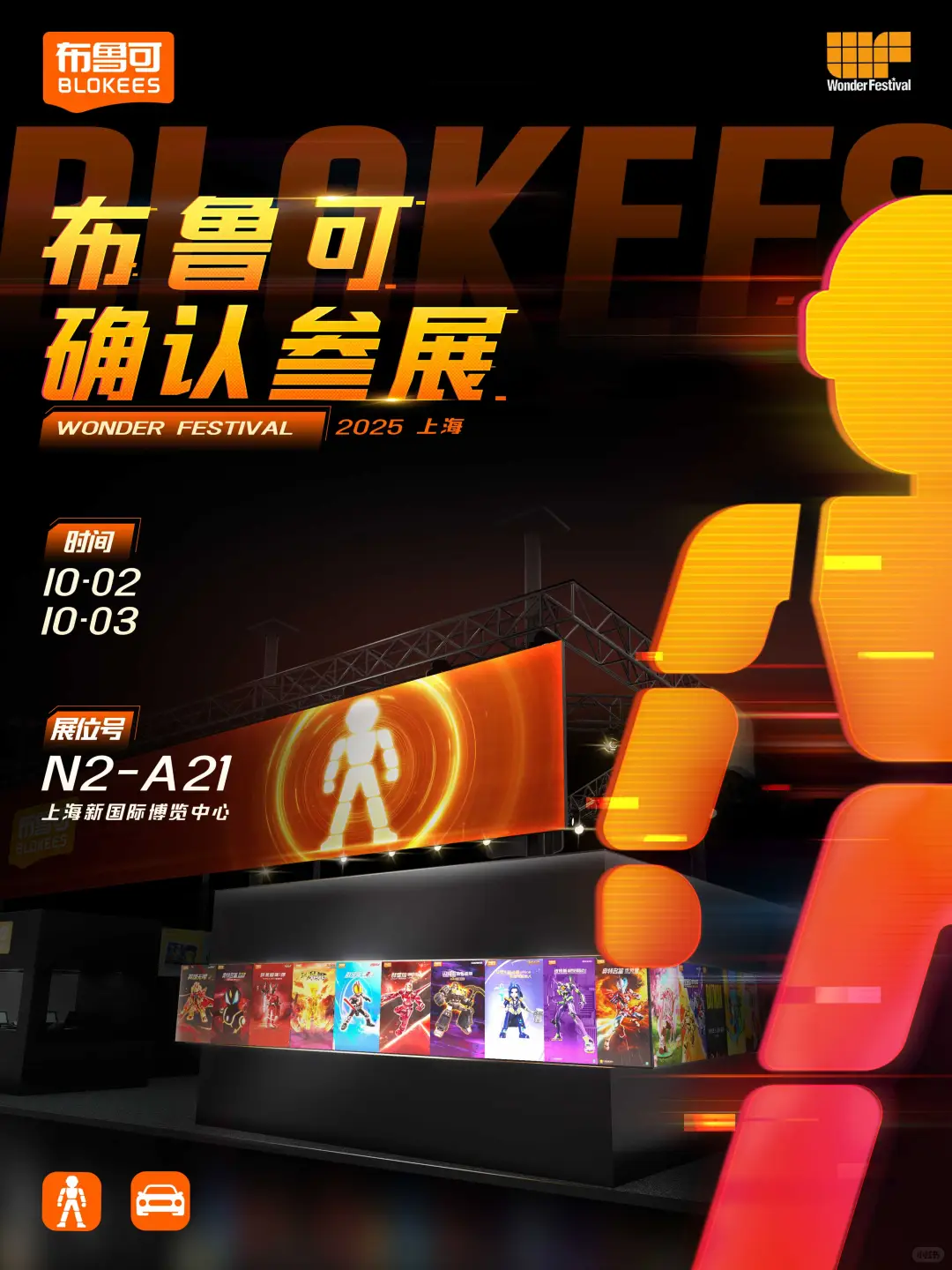 ?WF参展确认！让我们相遇WF2025上海～