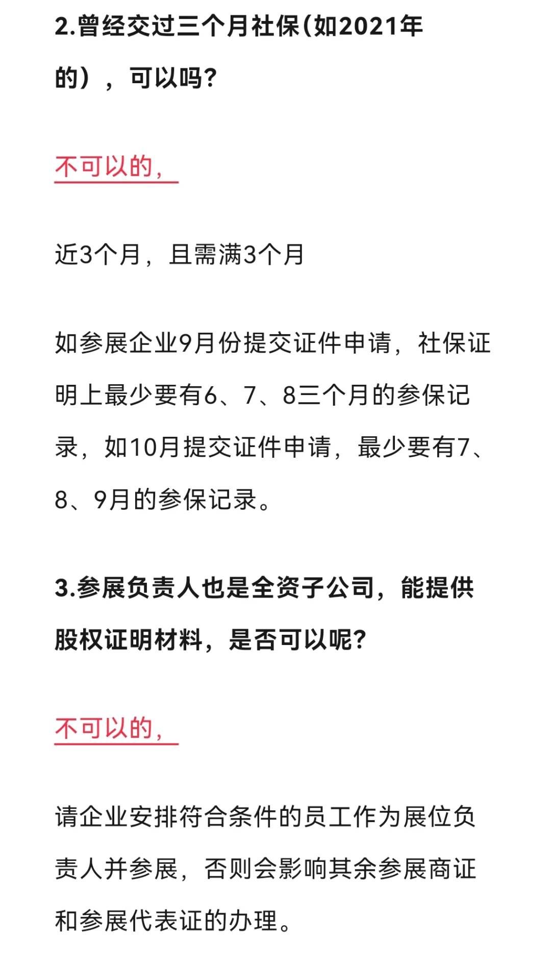 广交会办证问题答疑（现行版，非最终版）