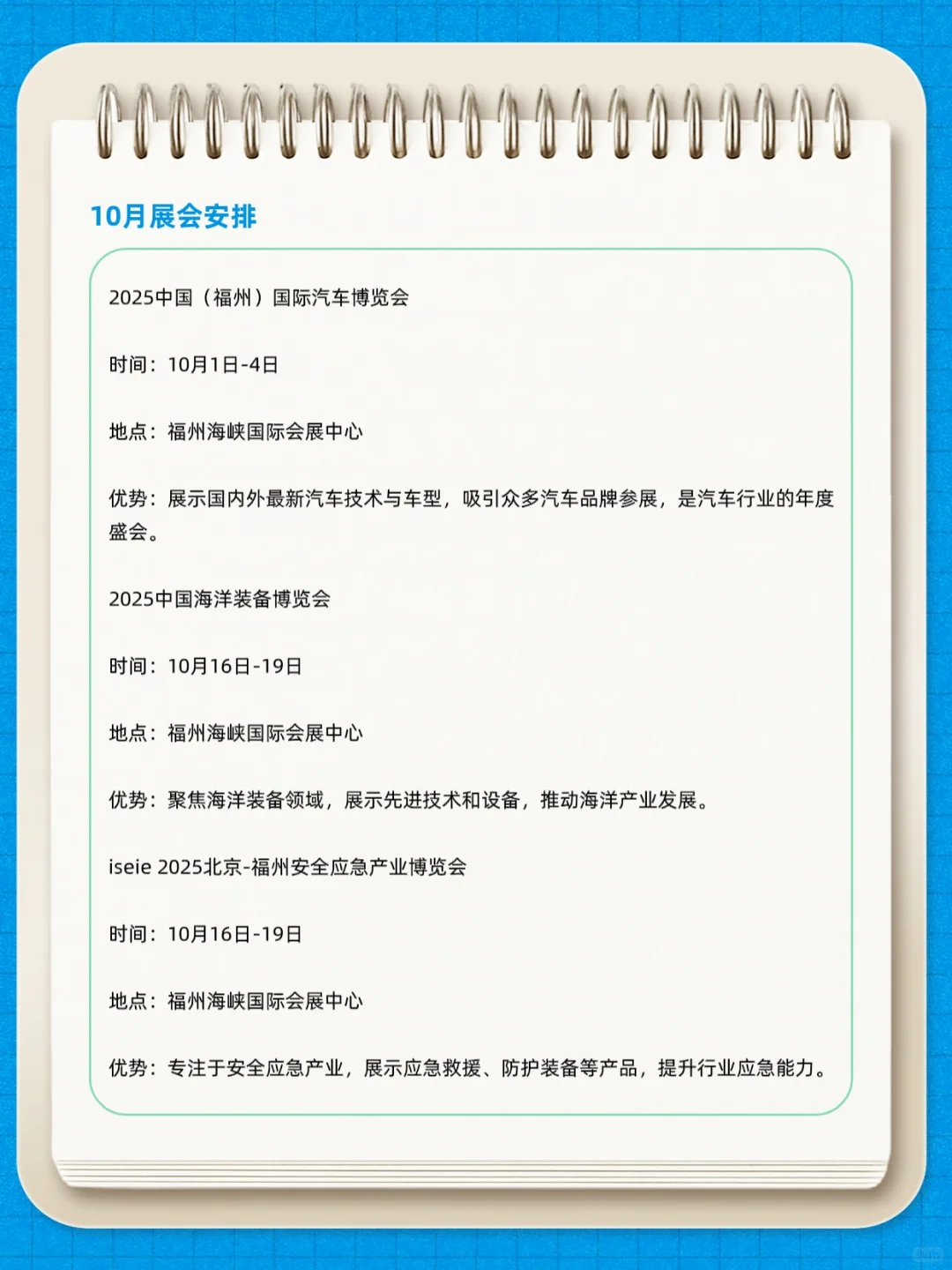 2025年福州展会排期汇总???