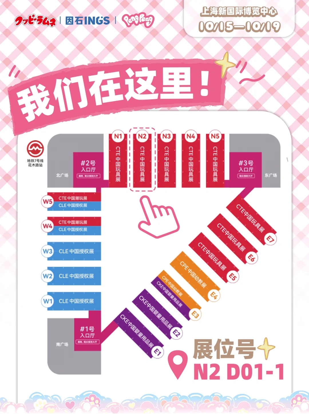 展会预告| 昭和兔和怦怦来上海啦!✨