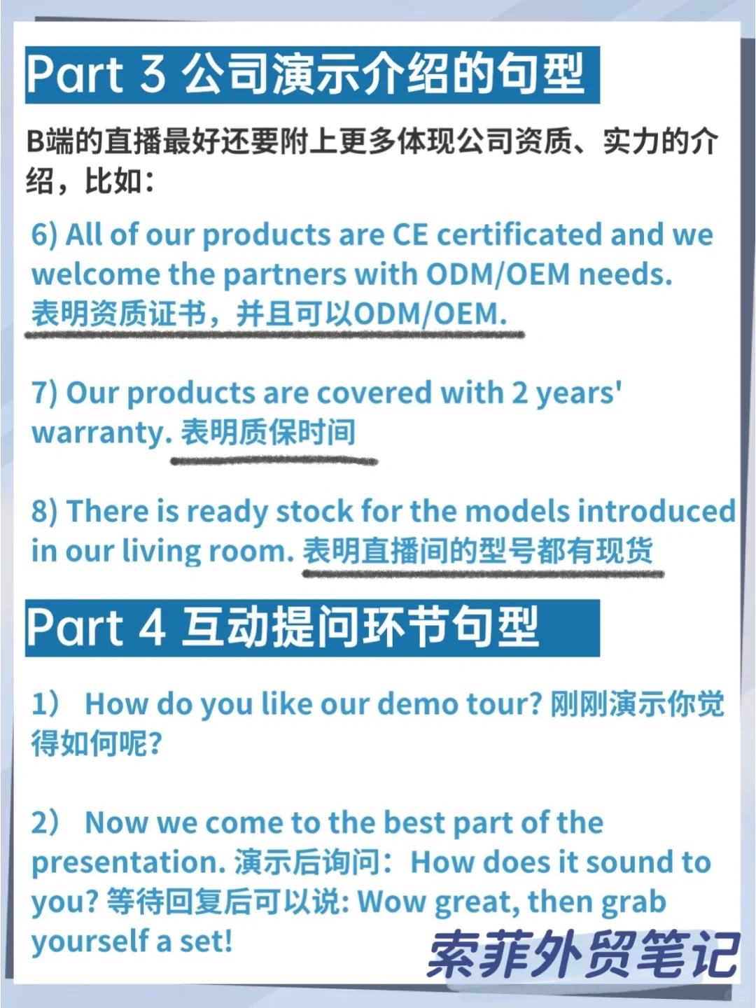 广交会直播脚本➡️40句英语句型，外贸业务员