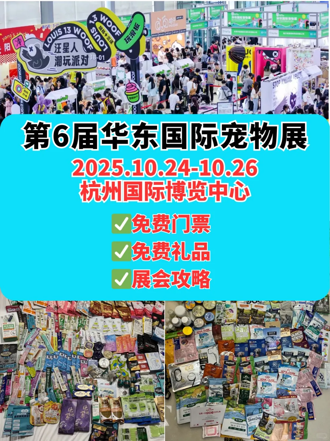 杭州国际宠物展又来啦?好玩好逛好多羊毛