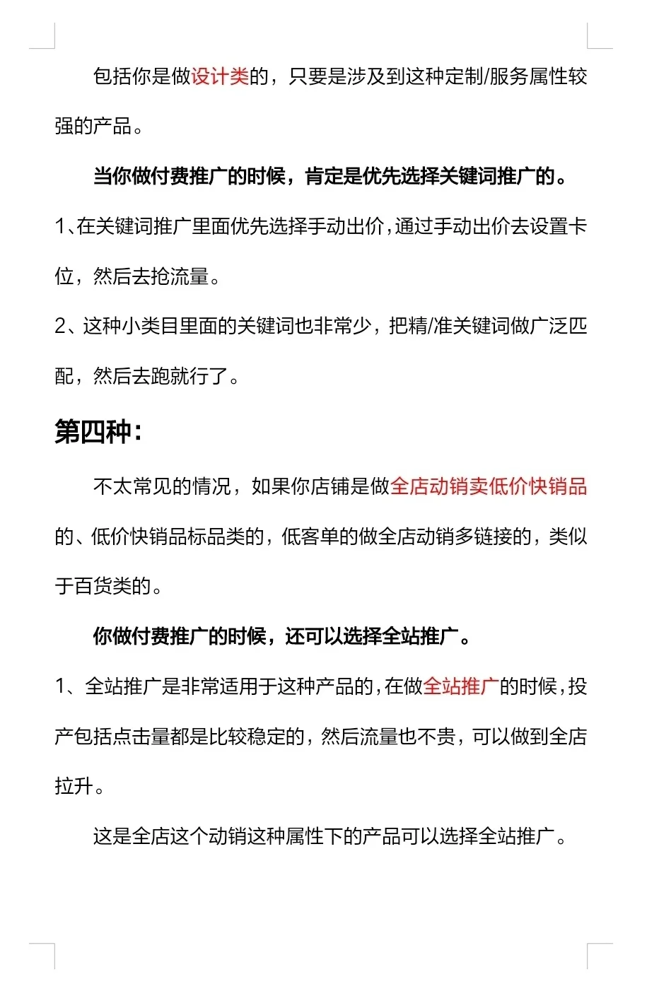 新品做完基础数据和评价之后，开哪种计划？