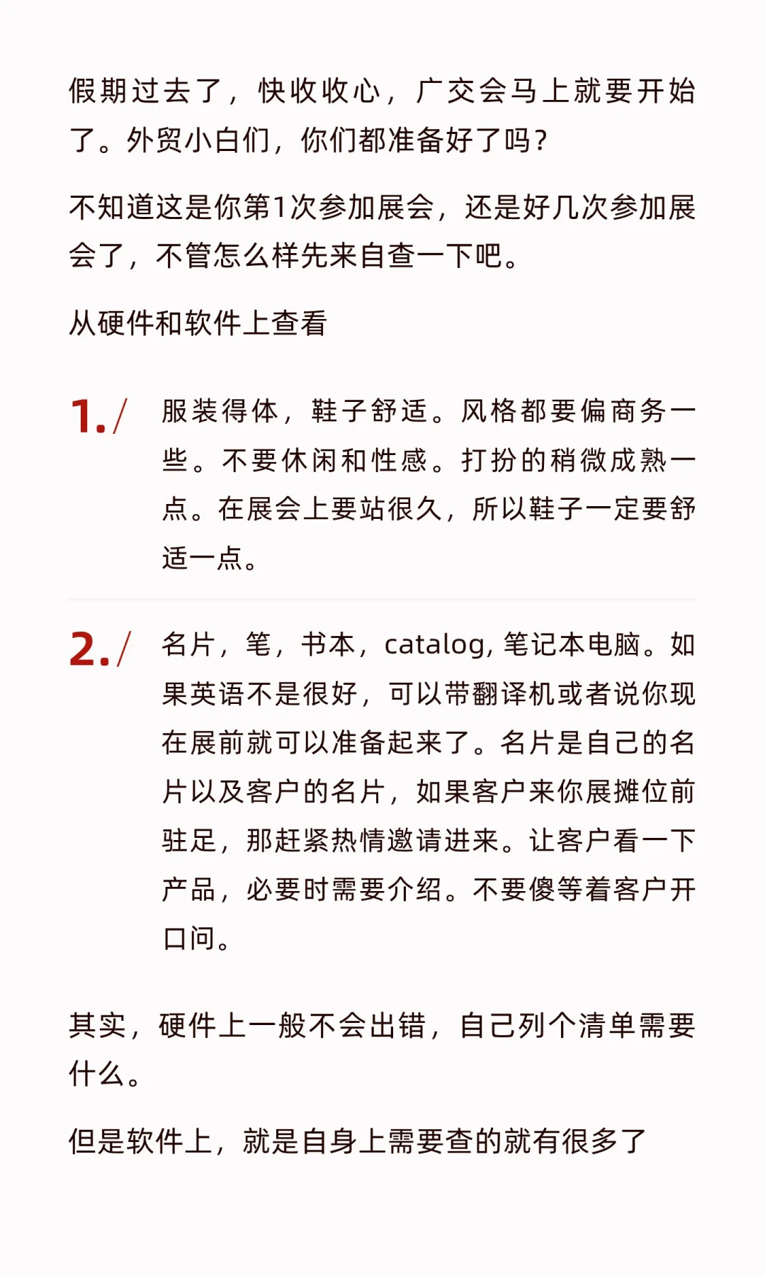 快收收心，广交会来啦（需要准备哪些材料）