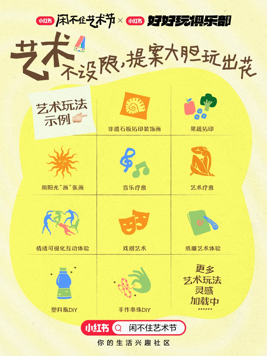 闲不住的主理人们? 来点艺术震撼!