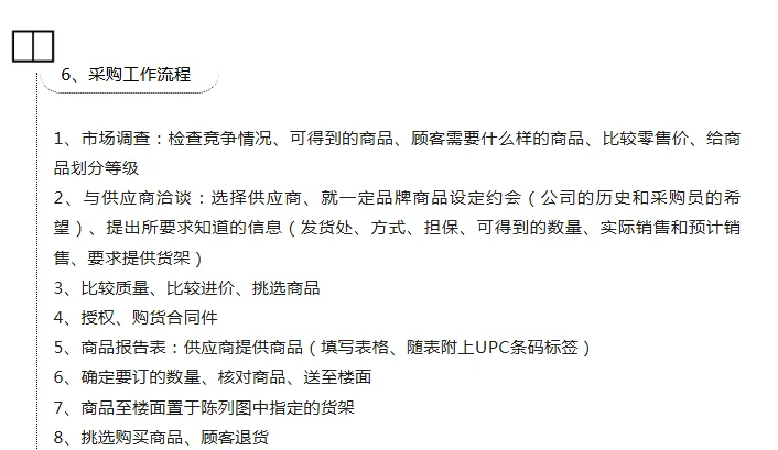 采购工作实用技巧