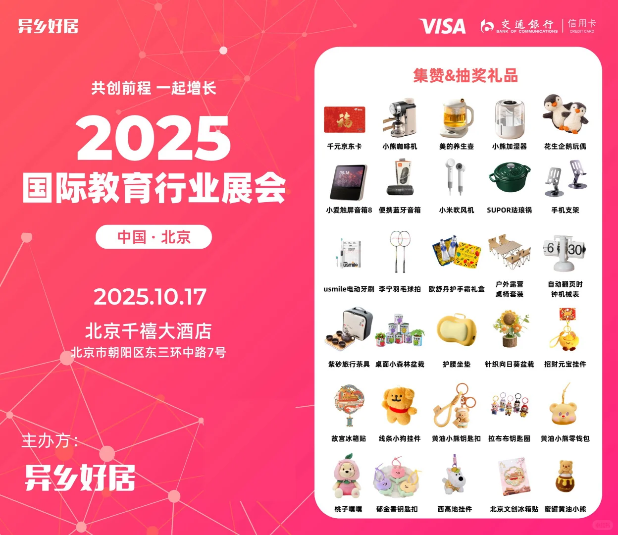 北京千人留学展会，来就行了