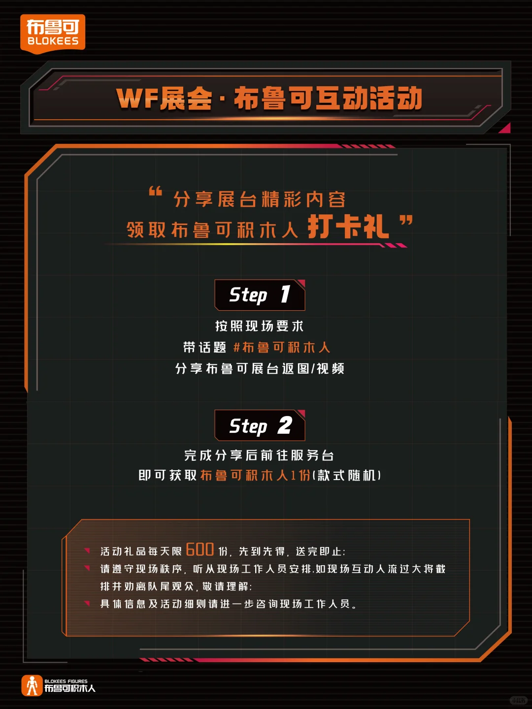 WF2025｜逛玩攻略 现场福利揭晓！