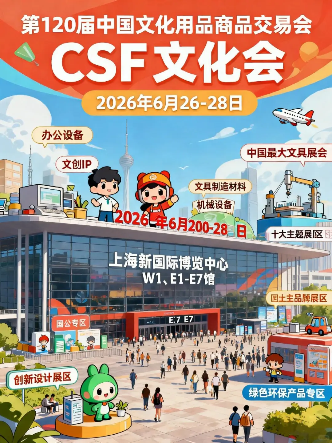 谁懂啊!中国顶流文具展第120届要搞大事