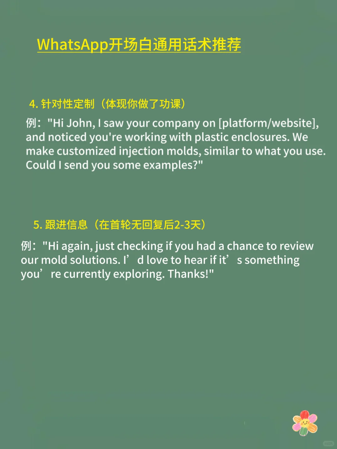 外贸人必看，分享2个WhatsApp开场白话术❗️