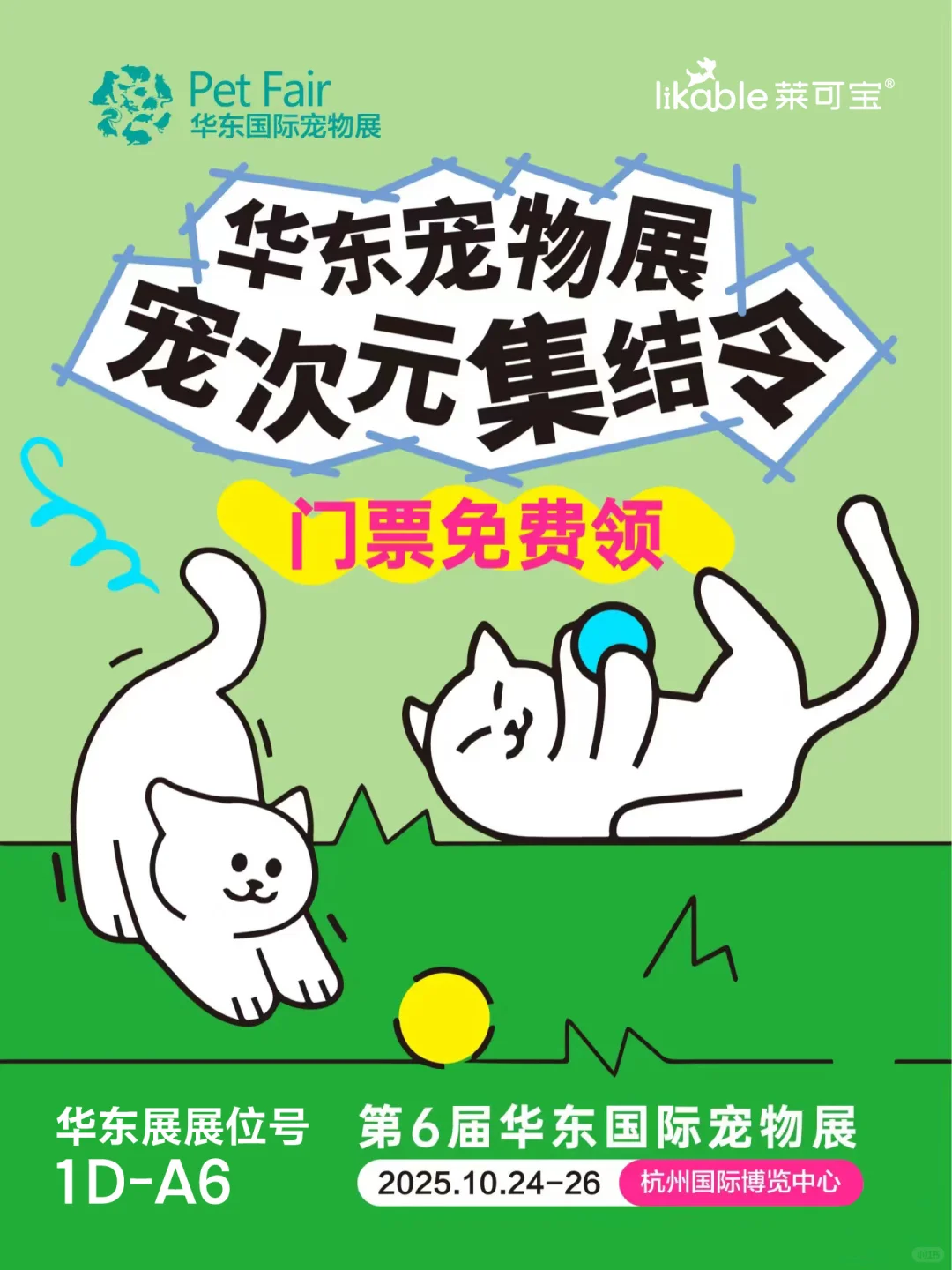 召唤铲屎官~华东展面基否？?掉落中……