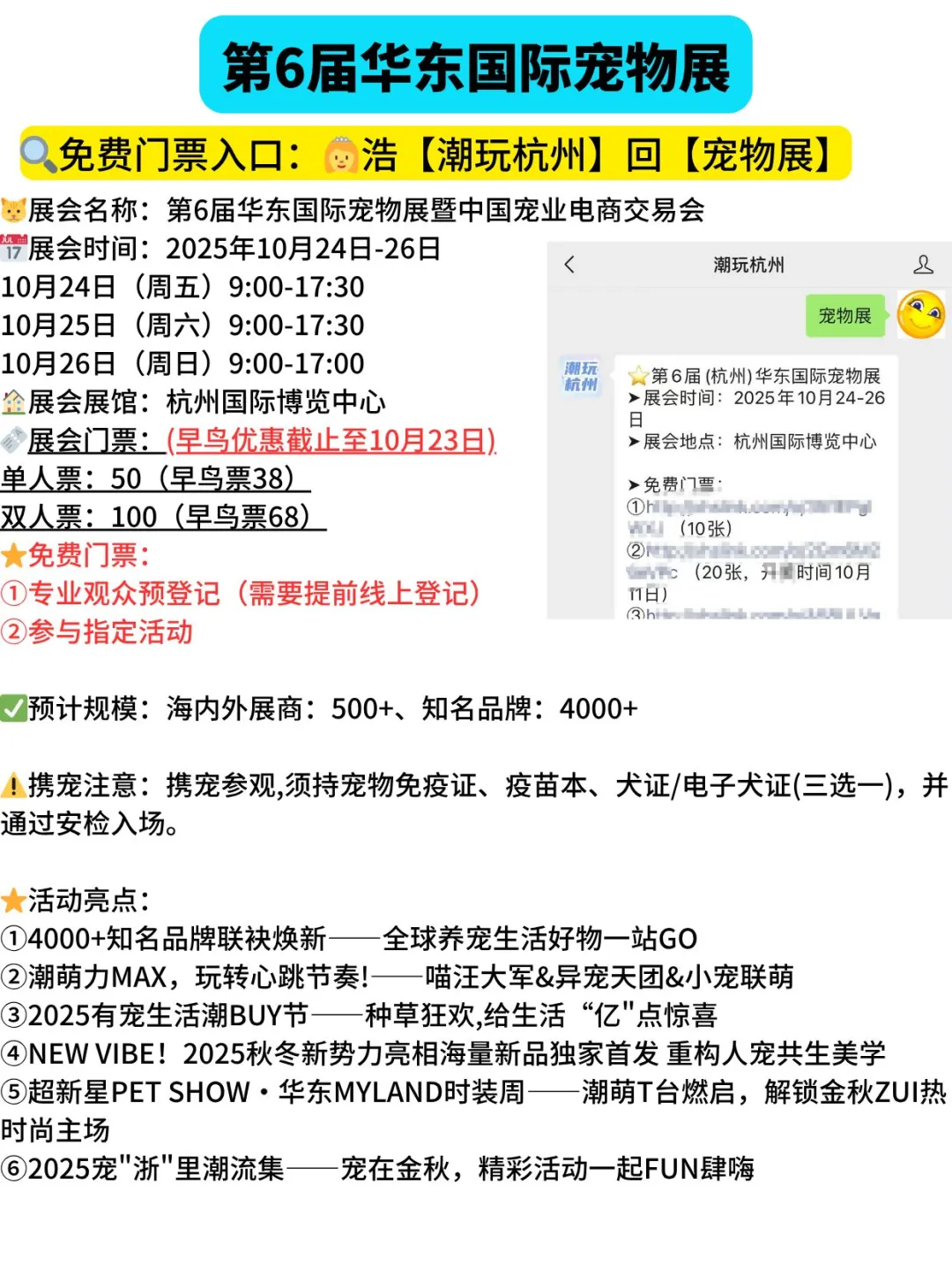 杭州国际宠物展又来啦?好玩好逛好多羊毛