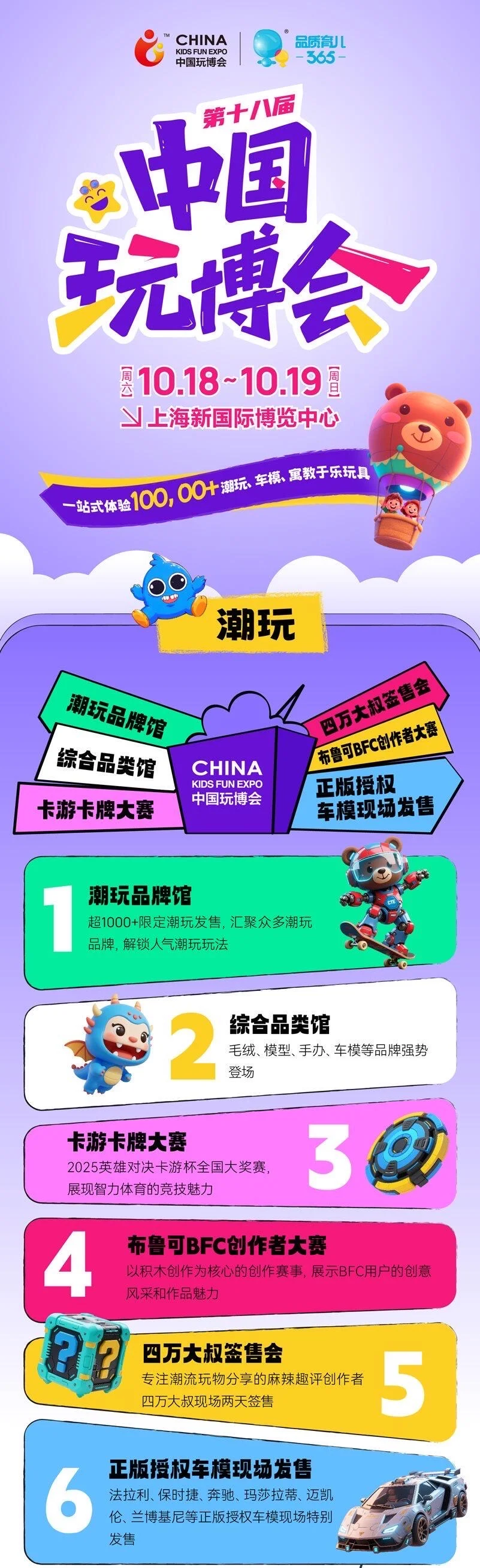 中国玩博会开票啦！免费领票！