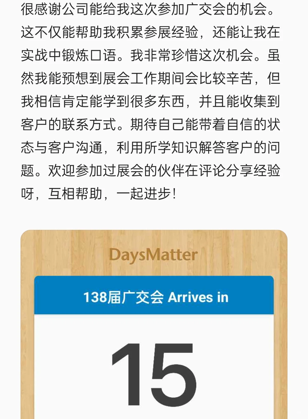 138届广交会｜第一次参展准备①