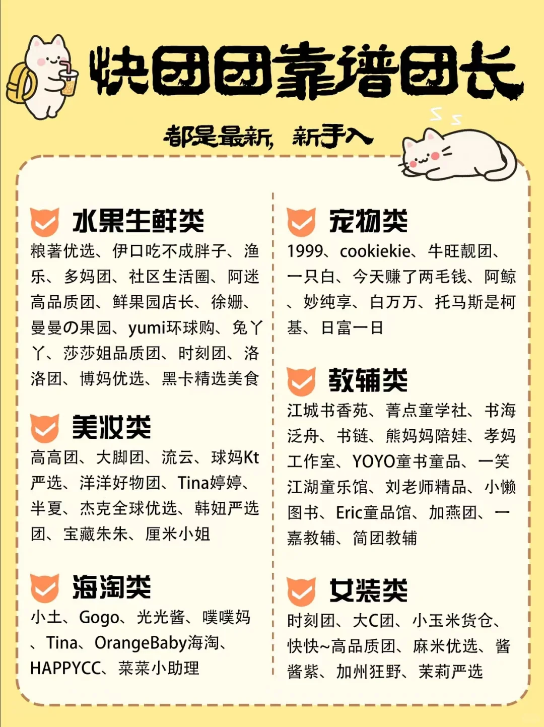 快团团靠谱团长大合集！都是新手问得最多的