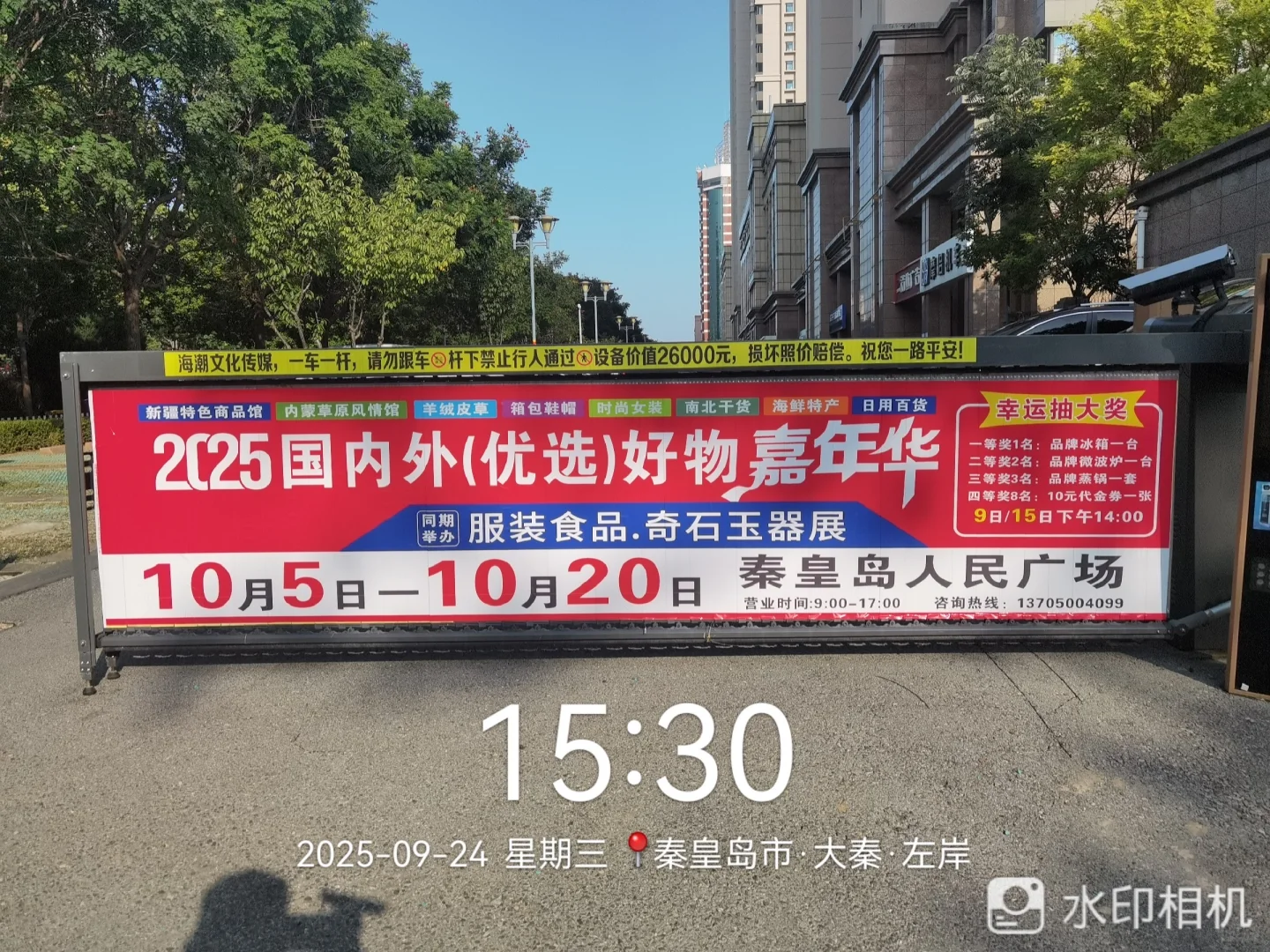 秦皇岛好物嘉年华！展销会道闸广告上刊