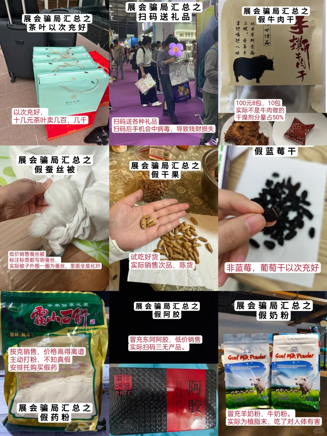 气死！农博会居然有这么多骗子~防不胜防