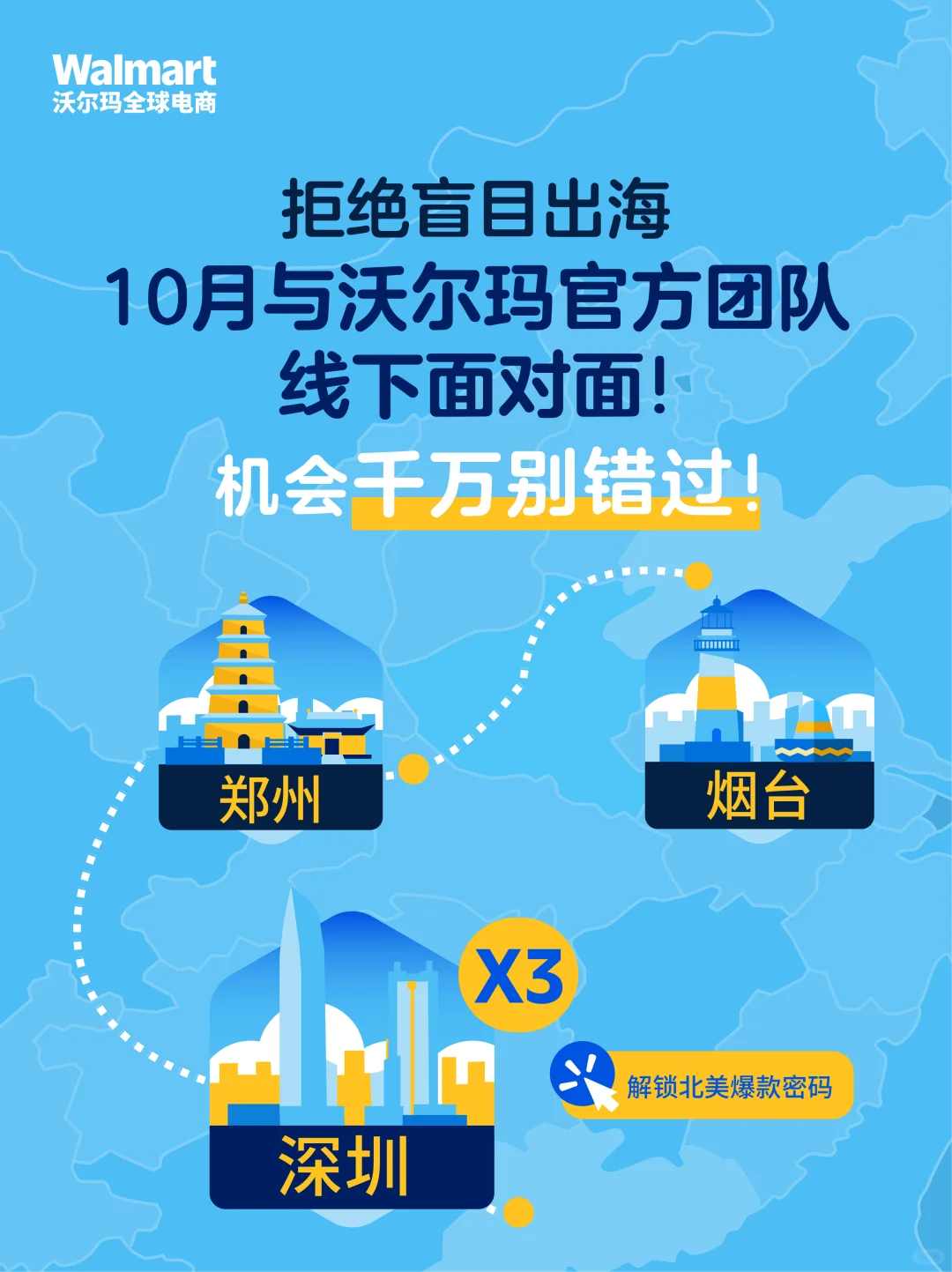 解锁北美爆款密码?与沃尔玛全球电商面对面