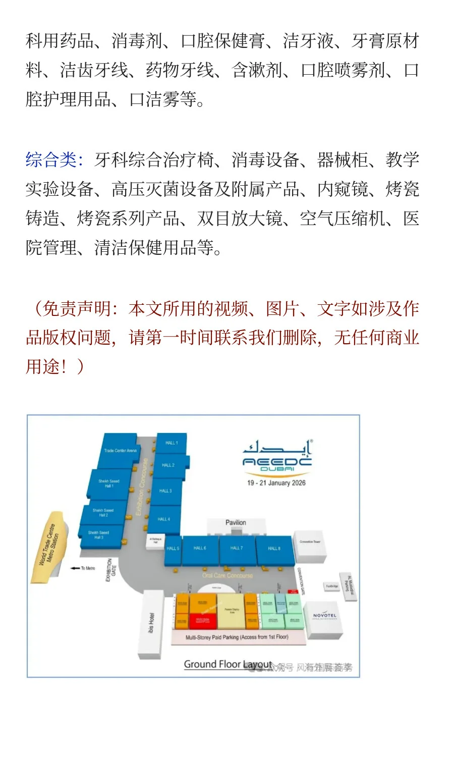【参展报名】阿联酋迪拜口腔展览会（AEEDC