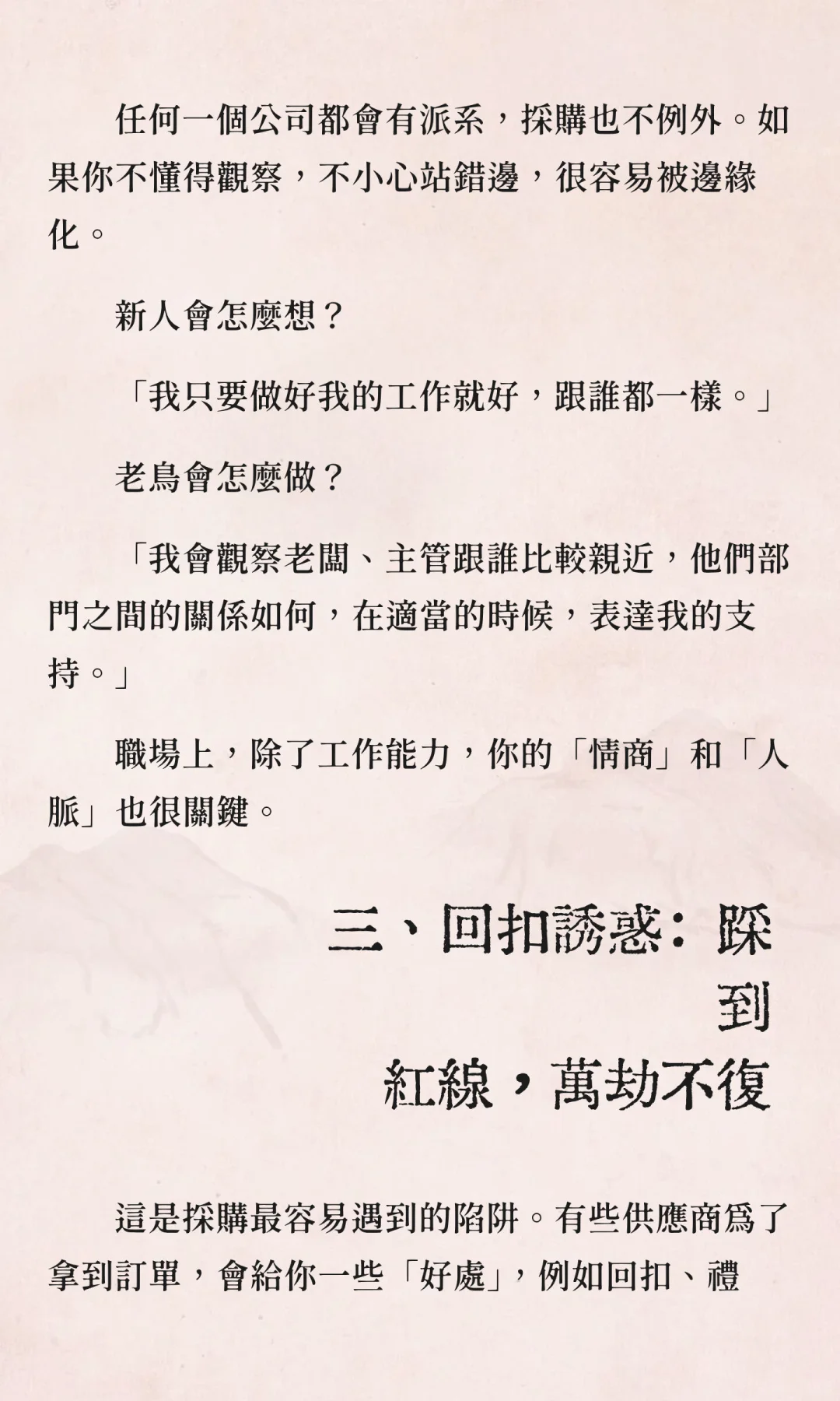 採購圈的潛規則 | 新人不懂會踩雷